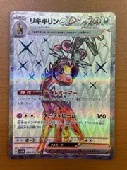 状態A リキキリンex SR sv5M 088/071 ★ ポケカ ポケモンカードゲーム
