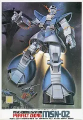 【中古】プラモデル 1/250 MSN-02 パーフェクト・ジオング 「機動戦士ガンダム」 No.31 [0001352]