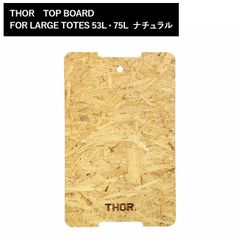 THOR ソー TOP BOARD FOR LARGE TOTES 53L・75L ナチュラル テーブル 天板
