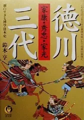 2024年最新】徳川家光の人気アイテム - メルカリ