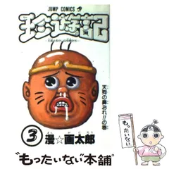 漫⭐︎画太郎の漫画まとめ売り 2025年最新】漫☆画太郎 全巻の人気アイテム - メルカリ