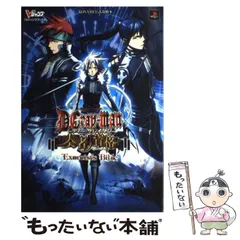 【中古】 D.Gray-man奏者ノ資格エクソシストバイブル KONAMI公式攻略本 プレイステーション2版 (Vジャンプブックス) / Vジャンプ編集部、集英社 / 集英社