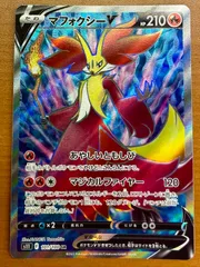 マフォクシーV s11 F 101/100 SR 状態A ★ポケカのサムネイル
