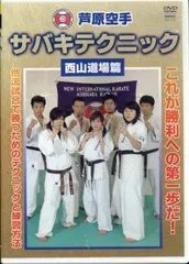 実戦❕芦原カラテ1・2・3 実戦・芦原カラテ | 芦原 英幸 |本 | 通販 | Amazon
