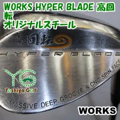 ウェッジ ワークス WORKS HYPER BLADE 高回転/オリジナルスチール/S/56[104951]のサムネイル