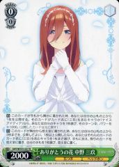 R ありがとうの花 中野 三玖 2枚 - メルカリ