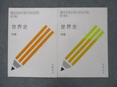 2023年最新】世界史 プリントの人気アイテム - メルカリ