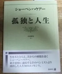 2024年最新】ショーペン ハウアーの人気アイテム - メルカリ