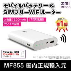 ZMI モバイル Wifi ルーター Wi-Fi MF855 SIMフリー