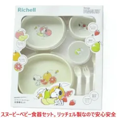 ベビー食器セット スヌーピー お食事セット 出産祝い お食い初め 御祝 贈り物 離乳食 電子レンジ・食洗器使用可 ベビーギフトセット ランチセット 赤ちゃん 女の子 男の子 ポリプロピレン ボウル スプーン フォーク ピーナッツ