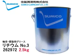 SUMICO スミグリスBG No3 軸受摺動用 グリース リチウム 2.5kg 262972