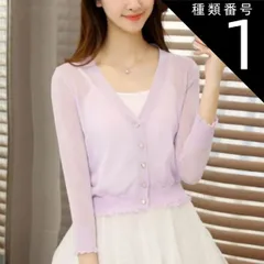 種類1：パープル/S トップス アウター カーディガン 長袖 かわいい 大人可愛い きれいめ シンプル カジュアル 大人 上品 おしゃれ お洒落 大人可愛い 大人女子 こなれ感 ガーリー エレガント 主役級 存在感 フォーマル 無地 春 夏 秋 誕生日 クリス