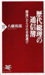 2025年最新】歴代首相の人気アイテム - メルカリ
