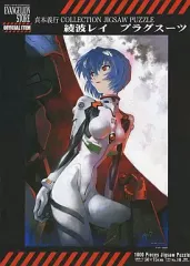 希少品　エヴァンゲリオン　綾波レイ　パズル 1000ピース　完売品　制服 1000ピース ジグソーパズル エヴァンゲリオン 綾波レイ プラグスーツ