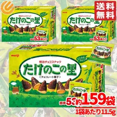 たけのこの里 大容量 53袋 ×3箱 1827g 小袋 小分け ばらまき 業務用 明治 きのこの山 は含みません コストコ 通販 送料無料
