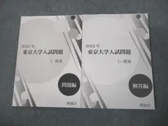 鉄緑会　東大生物問題集　最新版　東大　東京医科歯科　慶医 鉄緑会 東大数学問題集 資料・問題篇/解答篇 1981-2020〔40年分