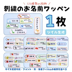 刺繍のお名前ワッペン 1枚　サイズ変更対応　入園グッズ　入学グッズ　アイロンワッペン　ワッペン　ツイル　メルカリshop　ぴっこりりこるでぃ