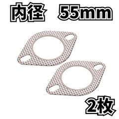 マフラーガスケット2枚入りφ55mmターボ排気フランジガスケット 金属リング セラミック高温耐 厚さ2mm 汎用 オートバイエンジンカバー用