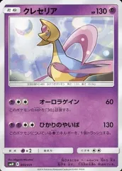 【中古】ポケモンカードゲーム 003/031：クレセリア