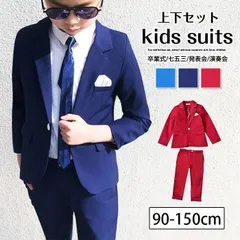 上下セット 入学式 スーツ 男の子 子供 ジャケット パンツ セットアップ フォーマル 春 秋 冬 キッズ 子供服 カジュアル 礼服 キッズ 卒園式 卒業式 七五三 お宮参り 発表会 演奏会tongbo01のサムネイル