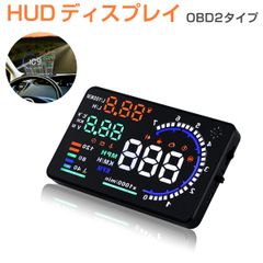 ヘッドアップディスプレイ HUD A8 OBD2 5.5インチ 大画面 カラフル 日本語説明書 車載スピードメーター ハイブリッド車対応 フロントガラス 速度 回転数 燃費 警告機能 6ヶ月保証#$
