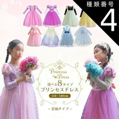 種類4:[4]塔の上のプリンセス ピンク/120cm/単品  プリンセスドレス 長袖 コスプレ 仮装 女の子 半袖 ドレス プリンセス 子供 ピアノ発表会 子ども 子供ドレス 発表会 110 120 130 140 キッズ キッズドレス 子供 ワンピース 結婚