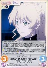 [중고]카오스 RE-049[C]:마음을 용서할 수 있는 상대 “피조물”[알리스테리아]