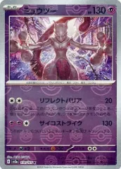 2025年最新】ポケカ151 ミュウツー モンスターボールの人気