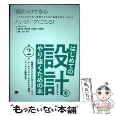 2024年最新】はじめての設計をやり抜くための本 概念モデリングから