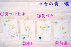 生きる喜びあふれるポストカード✩　「幸せの青い蝶」４枚セット！　高級キラキラハガキ