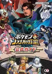 【中古】攻略本NDS ≪シミュレーションゲーム≫ DS ポケモン+(プラス) ノブナガの野望 公式ガイド