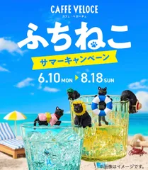 【ベローチェ】ふちねこ サマーキャンペーン5種コンプリートセット