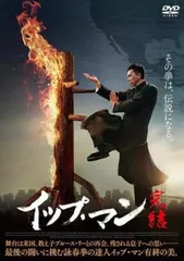 イップ・マン [レンタル落ち] （全26巻セット） [マーケットプレイス DVDセット] ggw725x イップ・マン [レンタル落ち] （全26巻セット） [マーケット