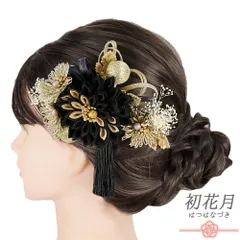 髪飾り 成人式 つまみ細工 玉飾り かすみそう シフォンジョーゼット パールビーズ 房 ゴールド 振袖 袴 花 葉 黒 ダークグレー No.9-5543