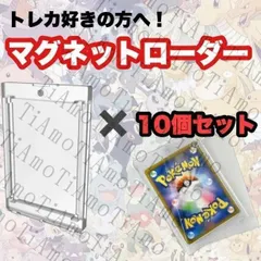 マグネットローダー  トレカ UVカット 遊戯王 ポケモン マグネットローダー 35pt 10枚セット UVカット仕様 トレカ 保護ケース 透明 クリア 硬質 ホルダー ネジ不要 保管 発送  tn‐147
