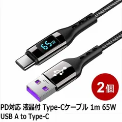 Libra PD対応 USB A to Type-C ケーブル 2本セット 1m 液晶付き 65W 急速充電＆通信対応 USB充電ケーブル 電力表示 スマホ タブレット ノートPC対応 LBR-PDS65AC-2P