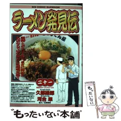 2025年最新】ラーメン発見伝の人気アイテム - メルカリ