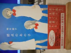 ［古本］終点のあの子＊柚木麻子＊文藝春秋　　　　　　#画文堂