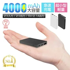 4000mAh モバイルバッテリー 大容量 コンパクト スマホ充電器 世界最小最軽 超薄型 軽量 入力2ポート 急速充電 超小型 ミニ型 楽々収納 携帯充電器 