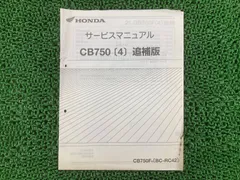 ホンダ CB750シリーズ サービスマニュアル Honda CB750 サービスマニュアル 完全セット