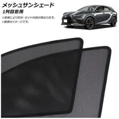 Amazon | レクサス RX 2022-现在 フロントサンシェード レクサス