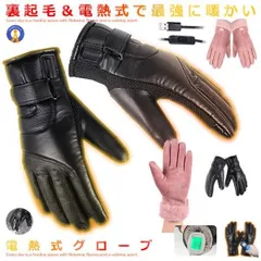 電熱グローブ USB給電式 バイク 裏起毛 ヒートグローブ 屋外 暖かい ツーリング アウトドア ヒーター内蔵手袋 通勤 通学 自転車 オートバイ 防寒 YUDEGUB ゆうパケE