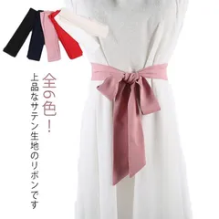 サッシュベルト ウエディング レディース かわいい サッシュリボン 5*180cm ベルト リボン リボンベルト サテンタッチ シルクタッチ レディースベルト 太ベルト ウェディングドレス ブライダル#kym340