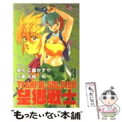 楽天市場】望郷戦士の通販