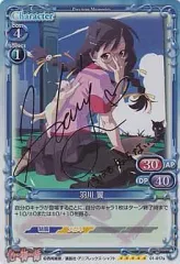 【中古】プレシャスメモリーズ 01-017a[SP]：羽川 翼(箔押しサイン入り)