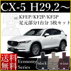 2023年最新】cx-5 フロアマット 純正の人気アイテム - メルカリ