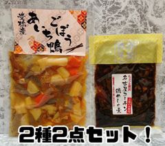 愛知　2点セット！　名古屋コーチン　ご飯の素　鴨　ごぼう　お弁当　おかず　つまみ　酒　美味しい　簡単 2