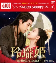 玲瓏姫-The Wolf Princess- DVD-BOX1〈6枚組〉 - メルカリ