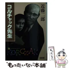 2025年最新】コルチャック先生の人気アイテム - メルカリ