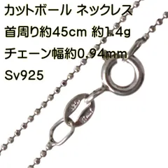 NEW シルバーボールチェーン 30インチ 76㎝ silver925 | chicshabu.com